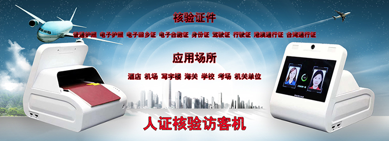 電子護照港澳通行證閱讀器證件OCR識別采集儀人證核驗一體機訪客登記終端門衛(wèi)管理系統(tǒng)