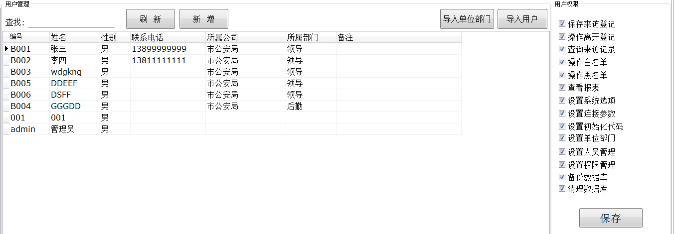 博奧智能訪客機(jī)-來訪人員登記管理系統(tǒng)