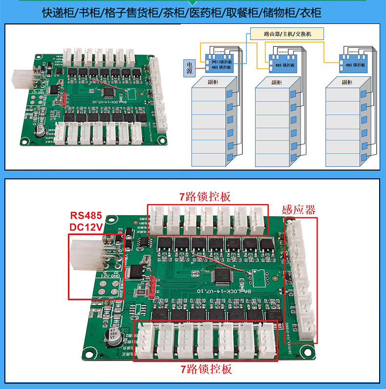 智能電子柜14路鎖控板電子鎖狀態(tài)檢測三路物體感應(yīng)物聯(lián)工業(yè)PCBA方案485串口通訊定制開發(fā)軟件APP