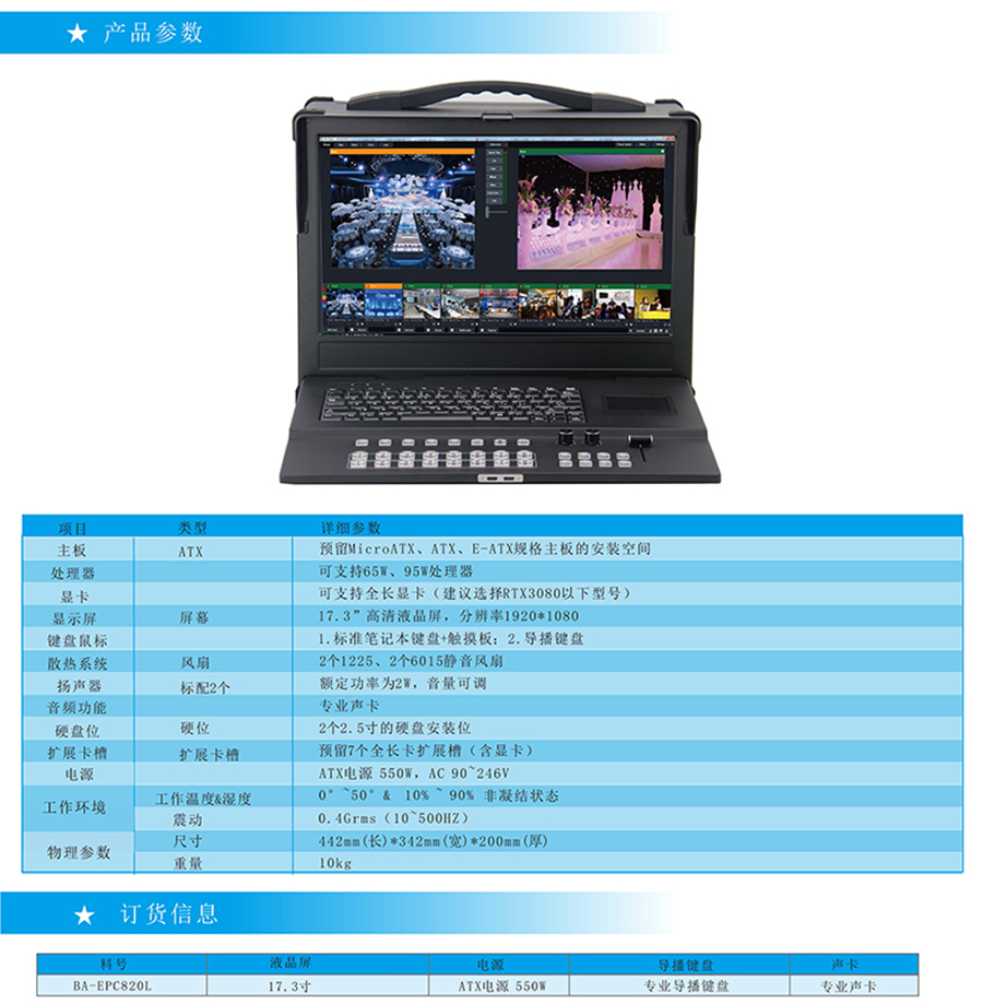 廣電影視導(dǎo)播直播錄播系統(tǒng)一體計算機工業(yè)級加固防振室外高亮便攜式17.3寸工控電腦支持定制加工國產(chǎn)