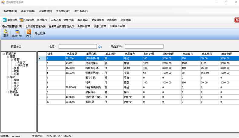 物流企業(yè)工廠服裝商場(chǎng)店鋪進(jìn)貨銷售單機(jī)網(wǎng)絡(luò)庫(kù)存管理系統(tǒng)軟件定制開發(fā)