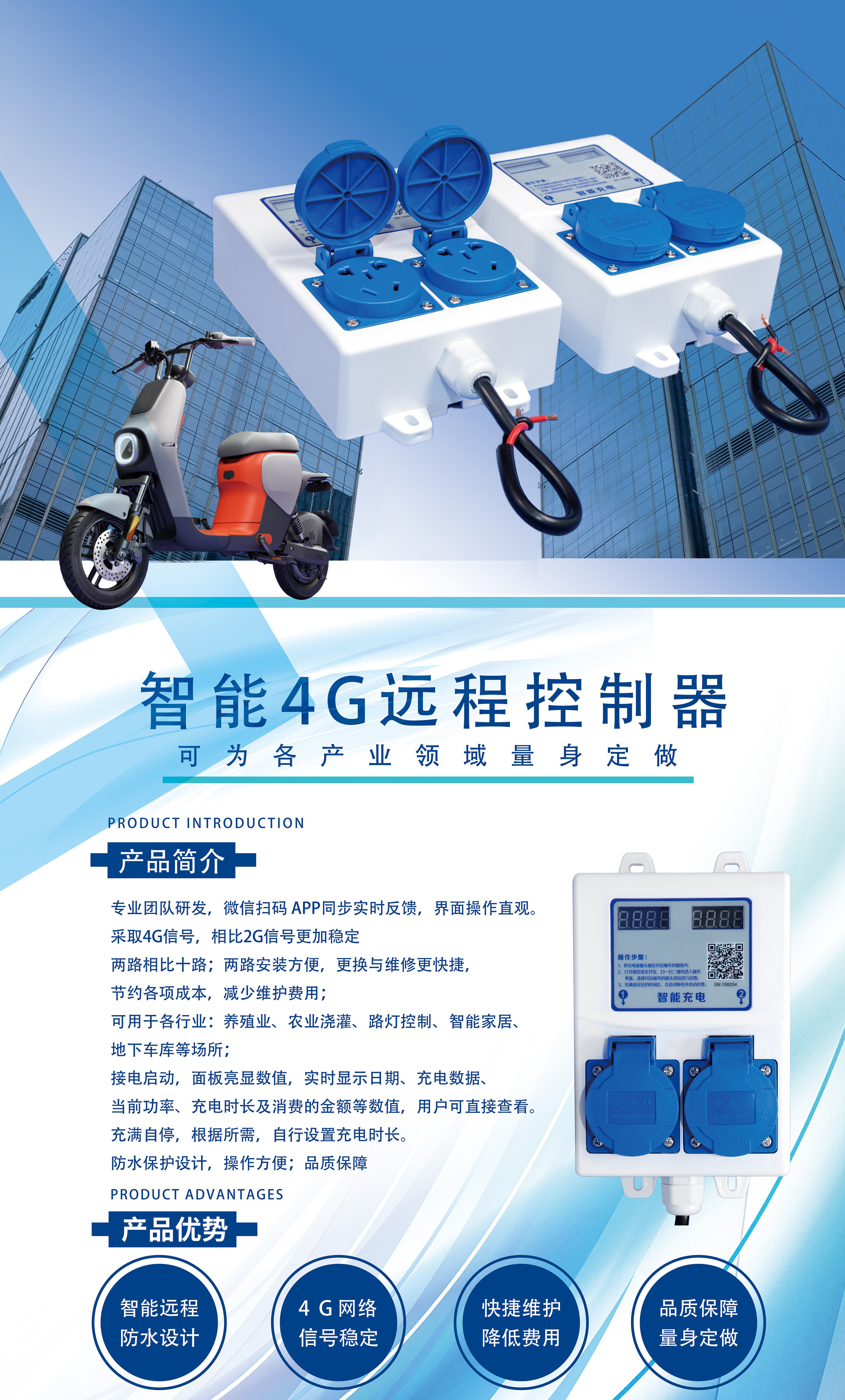 智能4G遠(yuǎn)程控制器雙路電動車充電樁插座免費(fèi)提供SDK指令協(xié)議支持定制開發(fā)共享洗衣機(jī)