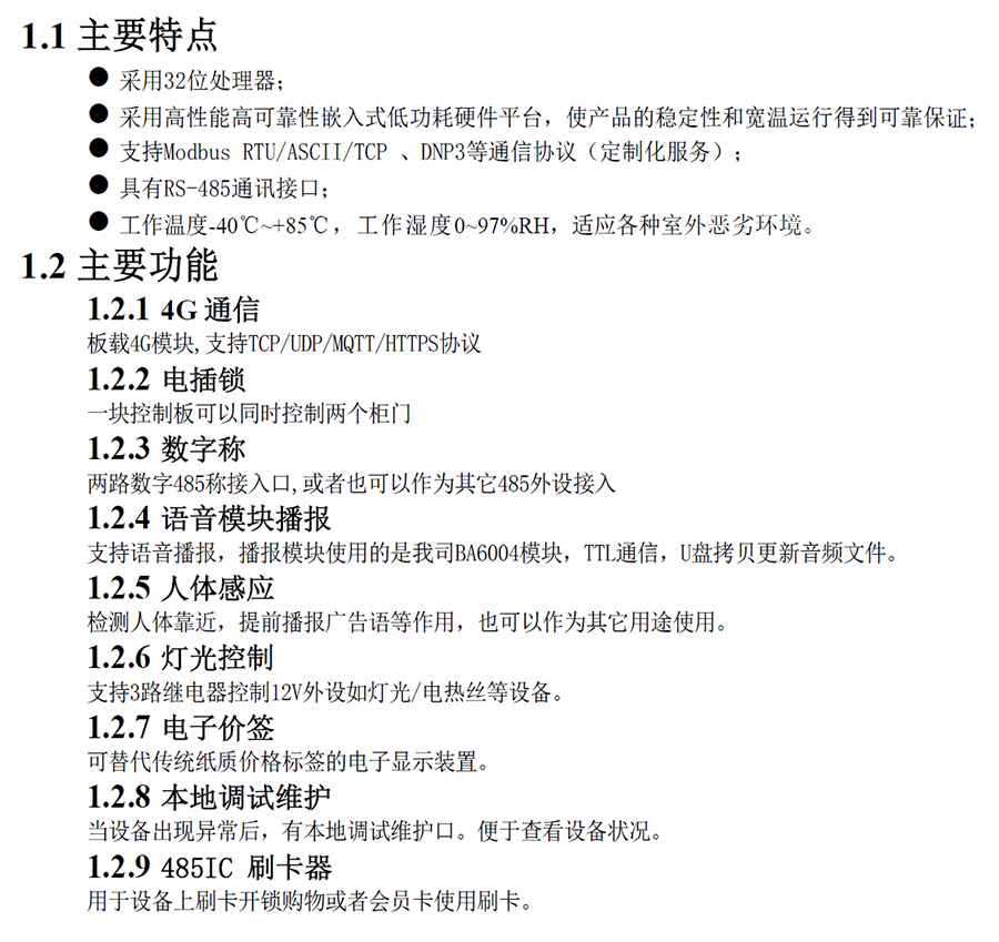 重力柜4G主控板人體感應智能語音播報售貨機免費提供開發(fā)指令集自助販賣機自動稱重控制板套件 