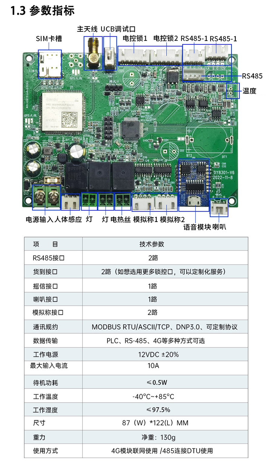 重力柜4G主控板人體感應智能語音播報售貨機免費提供開發(fā)指令集自助販賣機自動稱重控制板套件 