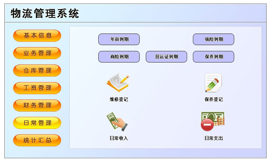 物流管理系統(tǒng)軟件現(xiàn)貨供應(yīng)貨永久使用物追蹤平臺(tái)智能倉儲(chǔ)解決方案按需定制開發(fā)設(shè)計(jì)